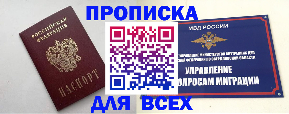 прописка 2025 в Стерлитамаке