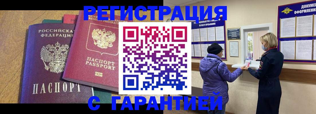 прописка регистрация в Стерлитамаке