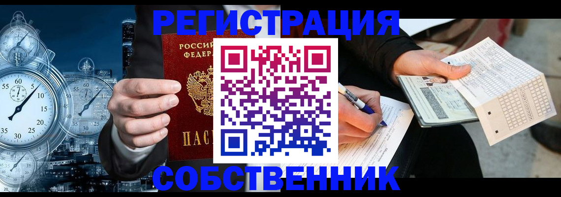 временная регистрация собственник в Стерлитамаке