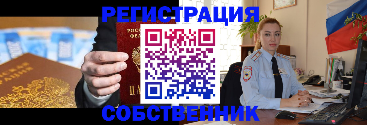 купить прописку в Стерлитамаке